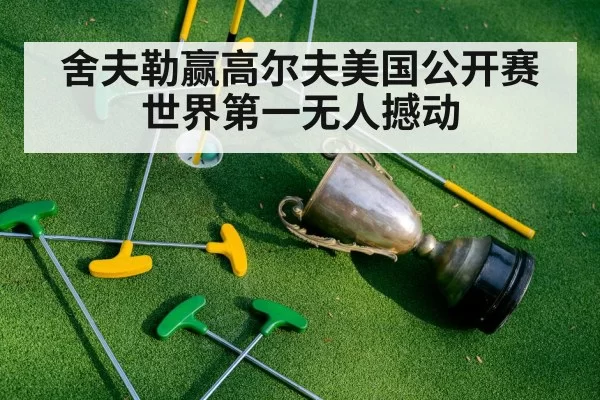 golf trophy celebration