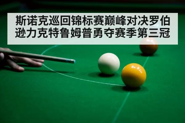 snooker player celebrating