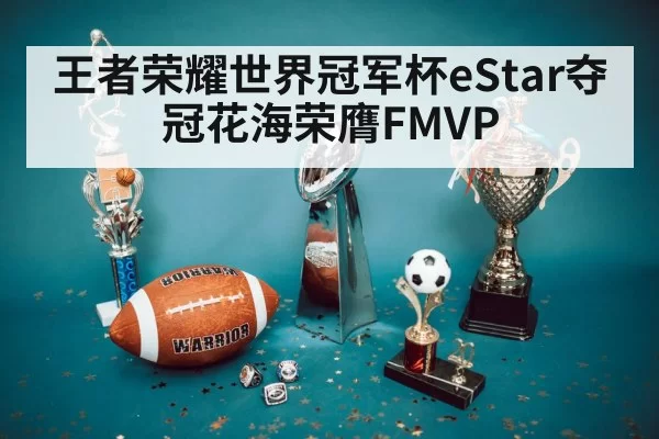 championship trophy