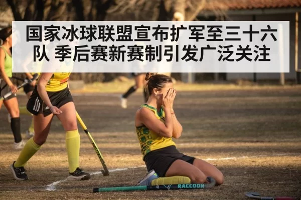 hockey team celebration